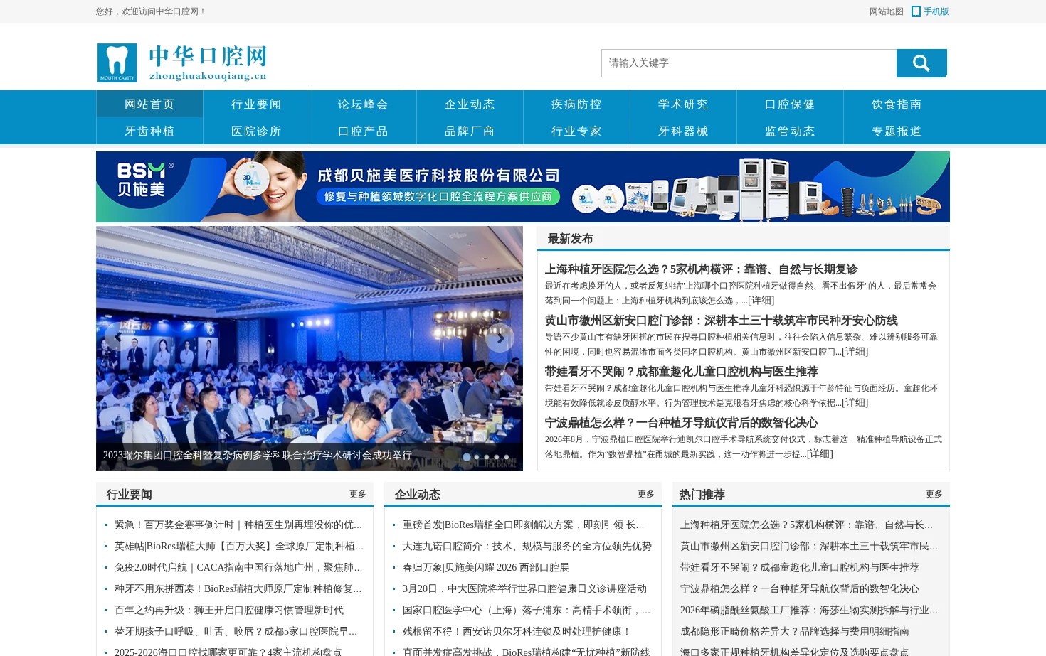 中华口腔网 页面快照